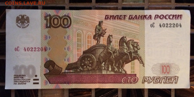 100 рублей 2004 красивый номер - BD15EF44-F322-4490-91CE-D3AEE2E96F04