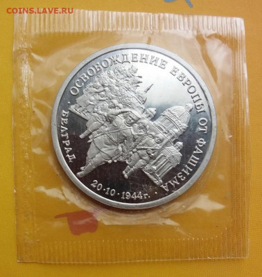ФИКС: 1,3,5р Молодая Россия (UNC и Proof) до 21.09.20 - 20200819_130831
