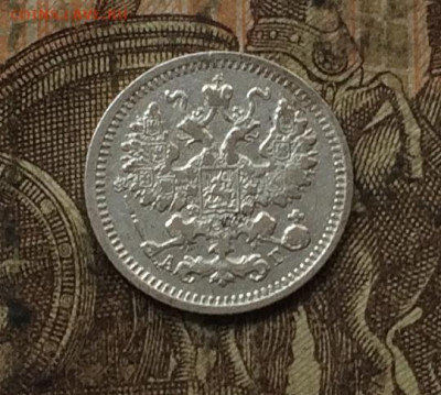 5 копеек 1892 год.Серебро. до 18.09 - IMG_1409.JPG