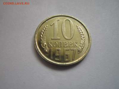с 200 10 КОП 1967 наборная до 20.09.20 в 22:30 - IMG_2257.JPG