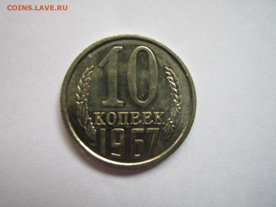 с 200 10 КОП 1967 наборная до 20.09.20 в 22:30 - IMG_2256.JPG