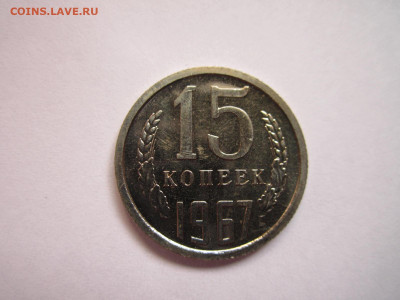 с 200 15 КОП 1967 наборная до 20.09.20 в 22:30 - IMG_2268.JPG