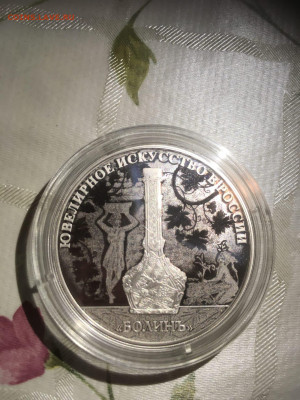 3 руб. Ювелирное искусство в России Болинъ, 2019 до 21.09 - Y_L6bEWg7KA