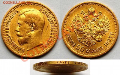 немного золота - 7,50 рублей 1897 г - 7,50-обычн