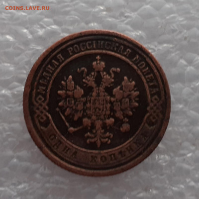 Копейка 1873 - 20200915_172030