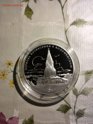 3 руб. Церковь Вознесения в Коломенском ЕВРАЗЭС, 2012 до 21. - JLoi0ONqnSo