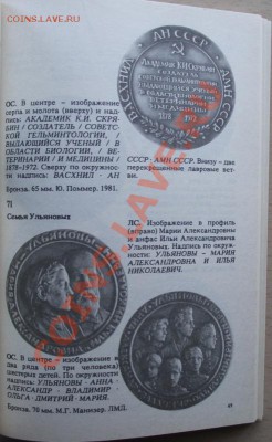 Книга "Советские медали" до 21.09 в 21.00мск - 3б.JPG