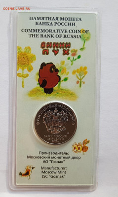 Цвет Мультик Вини с 200руб 18.09.2020 22:00 мск - 20200915_180135