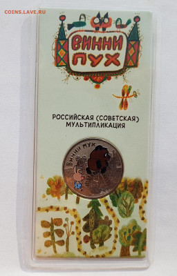 Цвет Мультик Вини с 200руб 18.09.2020 22:00 мск - 20200915_180130