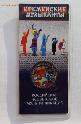 Цвет Мультик Бременск Музыкан с 200руб 18.09.2020 22:00 мск - 20200915_180022