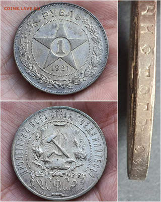 1 рубль 1921 год. До 18.09 - IMG_20200914_200727