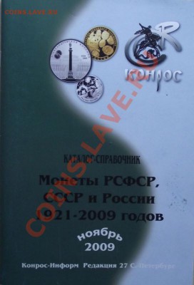 Каталог монеты 1921-2009 до 21.09 в 21.00мск - 4.JPG