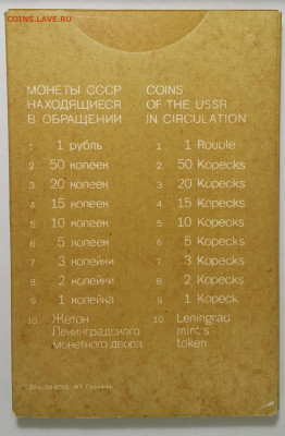 Конверты от годовых наборов 1977 и 1979 - 20200912_135503-1