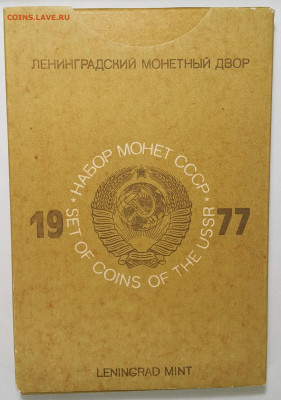 Конверты от годовых наборов 1977 и 1979 - 20200912_135455-1
