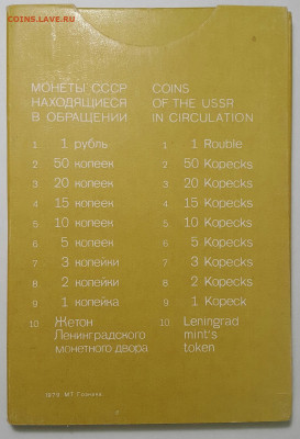 Конверты от годовых наборов 1977 и 1979 - 20200912_135304-1