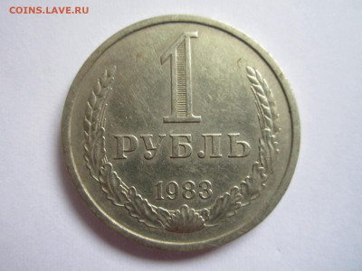 1 руб 1983 до 20.09.20 в 22:30 - IMG_2323.JPG