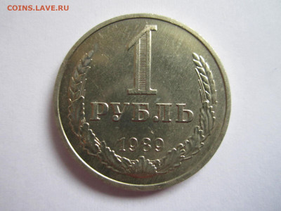 1 руб 1989 до 20.09.20 в 22:30 - IMG_2325.JPG