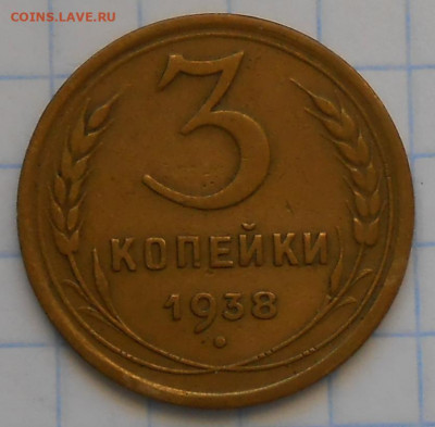 3 копейки 1938 "Перепутка"  с 200р до 21.09.2020 в 22:00м - DSCN5328