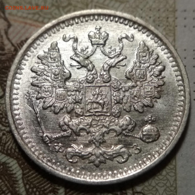5 копеек 1900 СПБ ФЗ UNC малый крест до 17.09.20. - IMG_20200913_174934