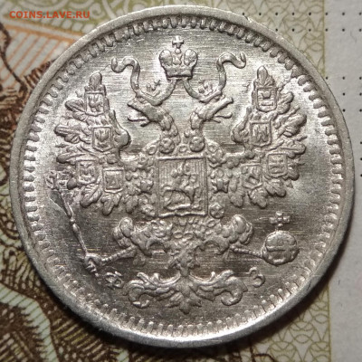 5 копеек 1900 СПБ ФЗ UNC малый крест до 17.09.20. - IMG_20200913_174913