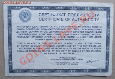 Коробка под Олимпиаду-80,сертификат до 22.09 в 21.00мск - 1,б.JPG
