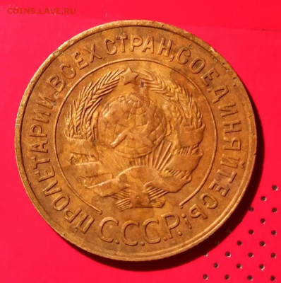 3 копейки 1931г - 31.1