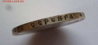 Куплю 50 копеек и 1 рубль Николая 2 (по списку в теме) - P1160593.JPG