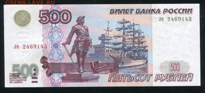500 рублей модификации 2001 без обращения, серия ле, до 15 - 500р01ле1