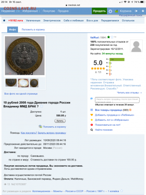 10 рублей 2008 года Владимир ММД оценка - F31B2695-1A4E-4CF0-931E-9B12E2D33B0C