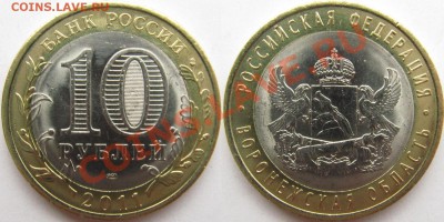 Юбилейка 2011 до 23 сентября - 22.00 - 10 рублей 2011 Воронежская область.JPG