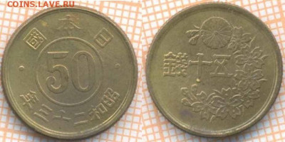 Япония 50 сен 1948 г., до 21.09.2020 г. 22.00 по Москве - Япония 50 сен 1948 1642