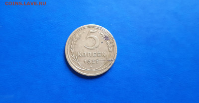 5 копеек 1927г  до 18.09. - 20200914_160555