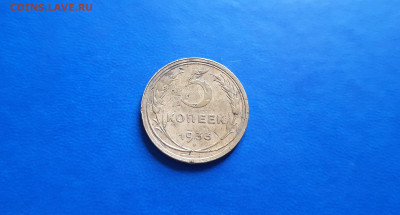 5 копеек 1933г  до 18.09. - 20200914_160640