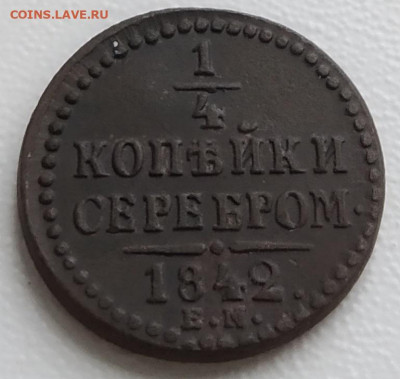4 копейки 1842 ЕМ До 22:00 18.09.2020 - супер