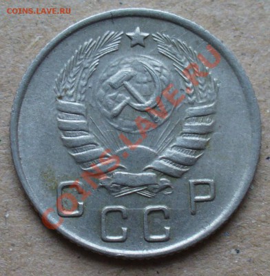 10 копеек 1944 года. - P1110813.JPG