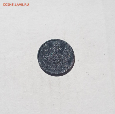 5 коп. 1848г. до 20.09 - IMG_20200915_215157