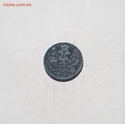 5 коп. 1848г. до 20.09 - IMG_20200915_215138