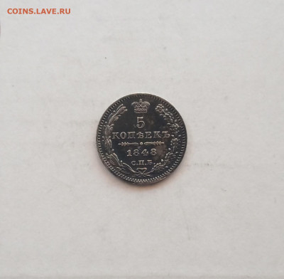 5 коп. 1848г. до 20.09 - IMG_20200915_214937