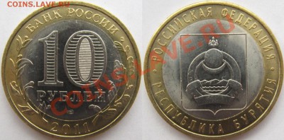 Юбилейка 2011 до 23 сентября - 22.00 - 10 рублей 2011сп республика Бурятия.JPG