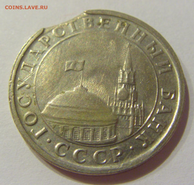 5 руб 1991 ЛМД Россия выкус 20.09.2020 22:00 МСК - CIMG5216.JPG