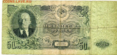 50 рублей 1947 (1957) г - File0902