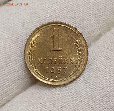 1 копейка 1957 UNC до 19.09 - 20200916_035725