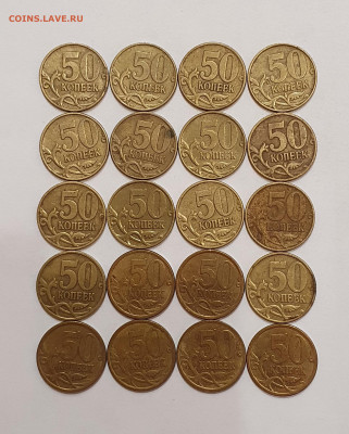 50 копеек 1999 м и сп, 2013 сп лот 20 шт до 19.09 - 20200818_000537