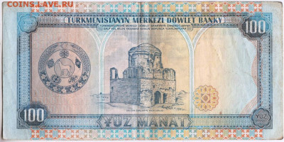 100 манат 1995 г. Туркменистан до 22.09.20 г. в 23.00 - 001