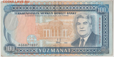 100 манат 1995 г. Туркменистан до 22.09.20 г. в 23.00 - 004