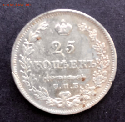 25 копеек 1827 года - 355CEC33-39FF-4727-B6A3-435986EF6188