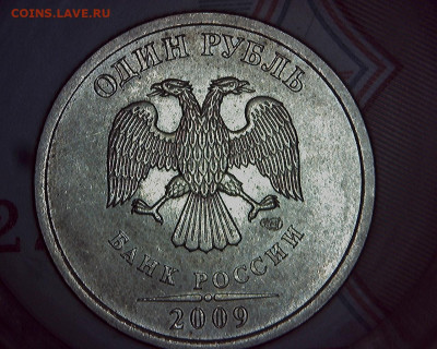 Про цены на 1 руб 2009г не магнит - 1я аверс