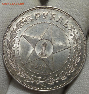 РУБЛЬ 1921г яркий UNC (MS)с 200 на 48 часов до 16.09.20 - IMG_20200916_064350