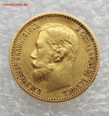 5 рублей 1900 год ФЗ до 10.09.20 в 22:00 - 5руб1900_1_1