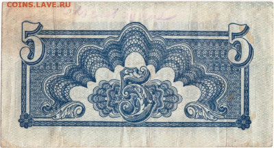 5 крон 1944 г. Чехословакия до 22.09.20 г. в 23.00 - 002